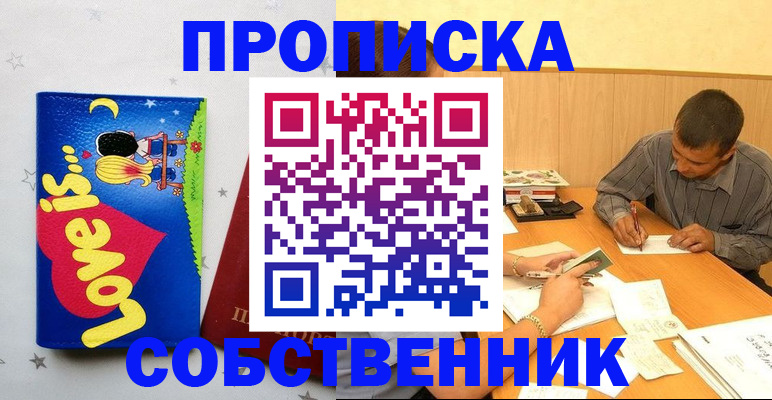 прописка регистрация в Ленинск-Кузнецком