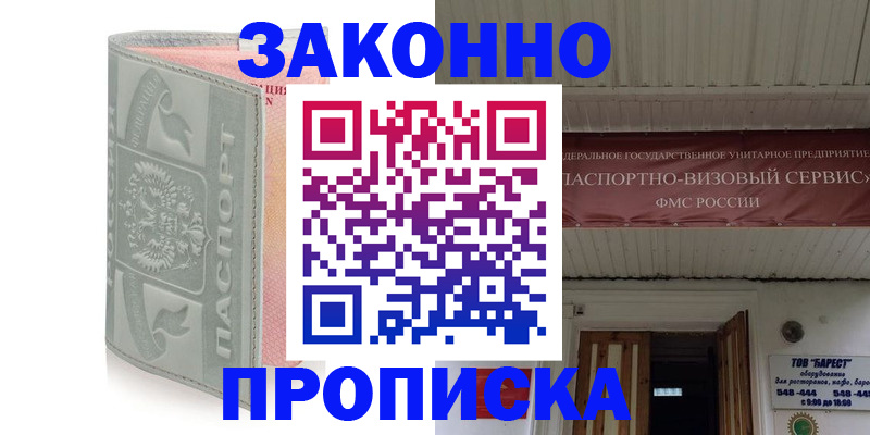 прописка в Ленинск-Кузнецком